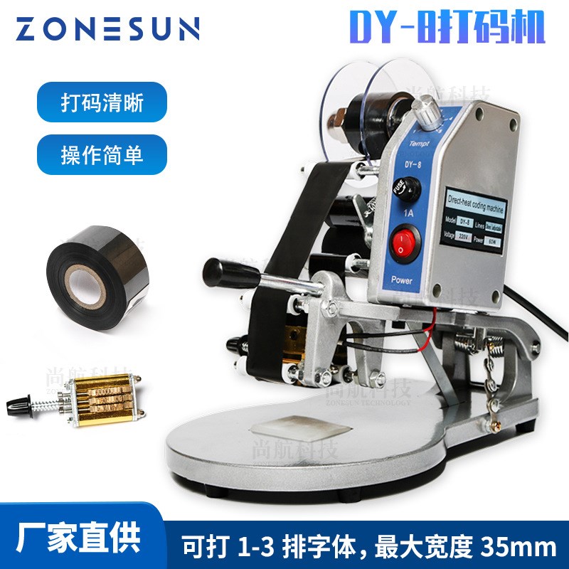 尚航DY-8手动色带打码机 三排手压直热式标签打印日期Z钢印印码机