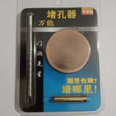 堵孔器防盗门木门防拆防绣金属材料孔洞装 饰盖