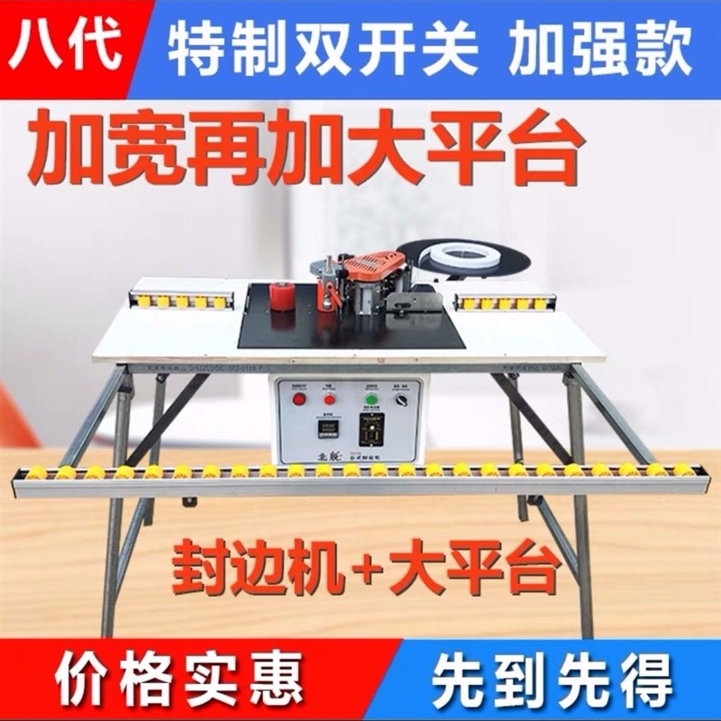 封边机木b工小型家用全自动断带家装手提木板异形手动生态免漆板