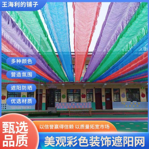 带穗总宽度九十公分宽一百米一卷幼儿园 水上乐园 彩色装饰遮阳网,五金/工具,防晒网/遮光网/遮阳网,淘宝优惠券,粉丝福利购,淘宝优惠卷