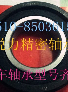 叉车门架滚轮行走轴承760211KT 55*109*29叉车轴承 980811 10311T