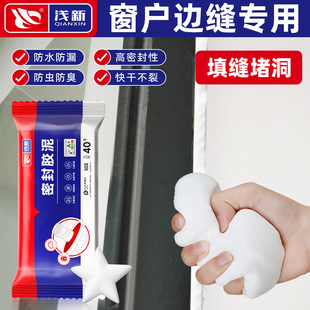 窗户边缝隙专用密封胶泥补墙泥防水封堵下水N道堵塞泥堵漏堵洞神