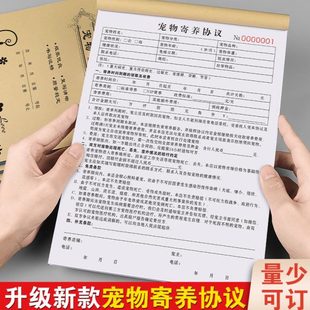 宠物寄养协议书领养购买交易收据美容馆消费登记表宠物店买卖合同