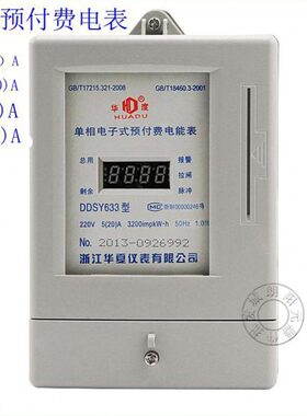 华夏仪表 单相电子式预付费电表电度表卡表4位显示 电能表40A20A