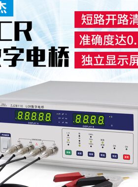 众杰台式LCR高精度数字电桥ZJ2811C测试电感电阻电容元器件测量仪