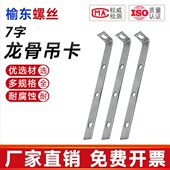 38直吊50直吊7字直吊L型吊钩吊板吊顶卡木工用吊丝杆支架龙骨配件