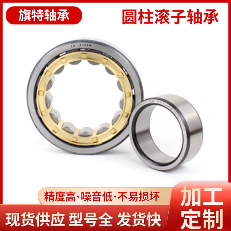 旗特 圆柱滚子轴承 NJ2208EM NJ2211EM NU NUPT二类轴承 轧机轴承