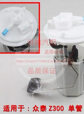 适配众泰2008 5008T200Z300Z500汽油泵Z700T600T700大迈SR9燃油泵