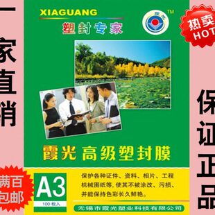 霞光12丝加厚塑封膜 A3护卡膜 7丝过塑膜 a3 8C照片膜6s 包邮