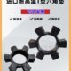 耐 高温T90缓冲胶 弹性体 水泵联轴器梅花六角垫 T型6角垫 连轴块