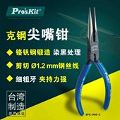 钢丝钳 尖头钳 140mm 8PK 台湾宝工 906 高碳钢强力尖嘴钳