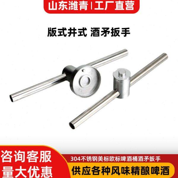 潍青不锈钢板式酒矛扳手A型开桶器啤酒桶扎啤桶工具井式酒矛扳手,清洗/食品/商业设备,酿酒设备,淘宝优惠券,粉丝福利购,淘宝优惠卷
