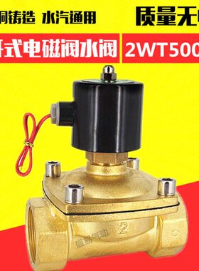 2寸常开电磁阀 2WT500-50 DN50常开电磁阀水阀气阀 220V 24V TXPC