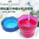 Castell可伸缩水杯洗笔桶 辉柏嘉Faber 写生便携笔筒水桶1815 包邮