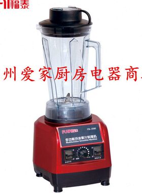 福泰FTA-35MS沙冰机 搅拌机 商用无渣豆浆机破壁机 玉米汁 榨汁机
