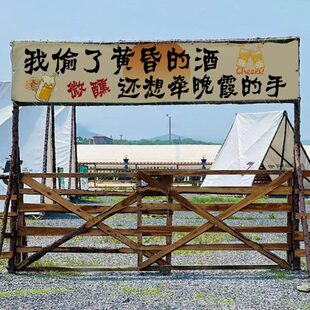 酒馆烧烤店门头挂布市集摆摊招牌横幅广告布户外露营地装饰背景布