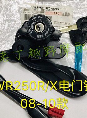 WR250R/X电门锁 32D