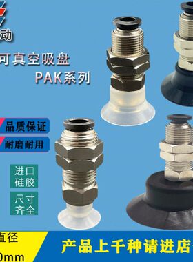 气立可真空吸盘组件 PAK-10-25-50-40 真空金具 吸盘座 机械配件