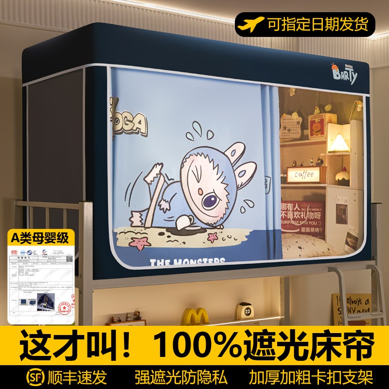 学生宿舍上铺强遮光床帘蚊帐一体式寝室上下O铺通用免安装全包窗