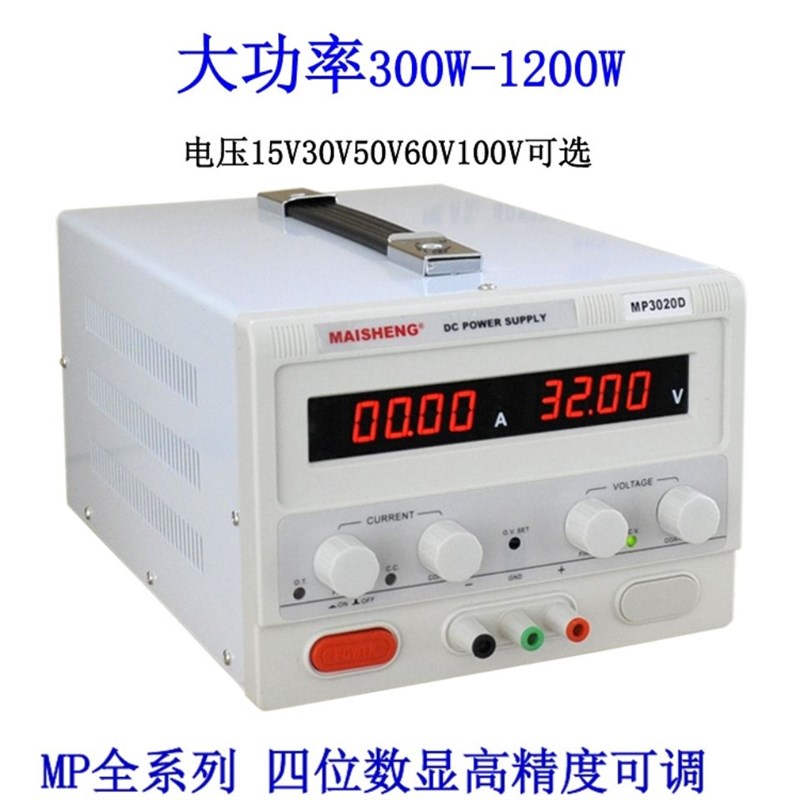 迈胜大功率数显可调稳压直流电源0-3z0V60V100V20A30A恒压恒流电