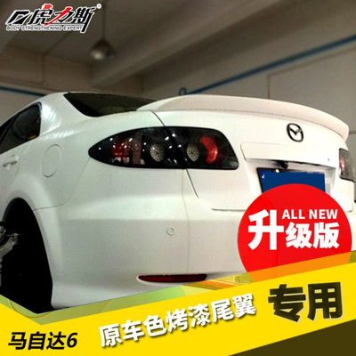 适用马自达6尾翼 马六 马6尾翼卧式压尾 M6定风翼无损改装 碳纤纹