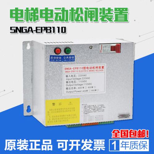 SNGA-EPB110 220型电动松闸装置 适用西尼电梯无机房停电应急电池