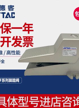 亚德客气动正品脚踏阀脚踏开关3F210/3FM210/4F210-06/08-L/F/LF