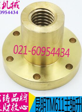 昆机TM6111主轴升降螺母 TM6111交大镗床螺母图号20087A 螺距50X8