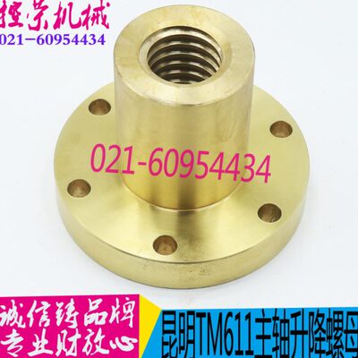 昆机TM6111主轴升降螺母 TM6111交大镗床螺母图号20087A 螺距50X8