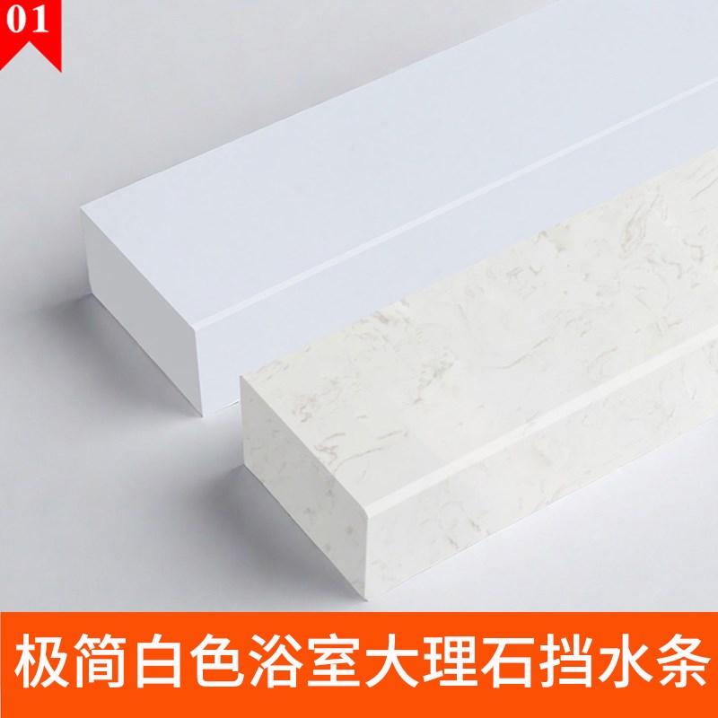 白色大理石挡水条淋浴房t实心卫生间浴室人造石预埋阻水防水石基