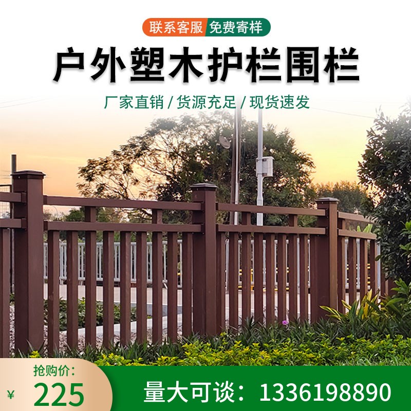 户外塑木护栏景区公园庭院凉亭塑木围栏室外O栈道木塑地板仿木栏