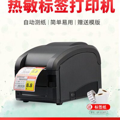 佳博3120TL热敏标签打印机 不干胶标签打印机 二维条码合格证商标