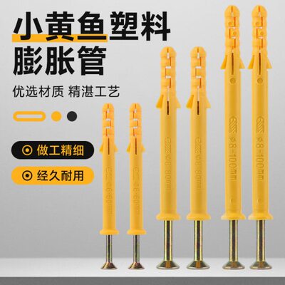 国标小黄鱼膨胀螺丝内爆自攻丝胶塞涨栓加长塑料螺钉螺栓M6M8MM10