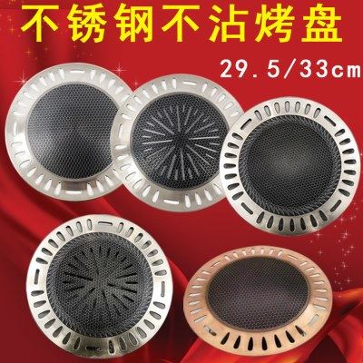 商用韩式圆形冲压不锈钢不沾烤盘烧烤烤肉不粘烤盘炭295/330cm,厨房/烹饪用具,烧烤盘,淘宝优惠券,粉丝福利购,淘宝优惠卷