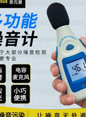 泰克曼迷你型噪音计 TM810M分贝计 音量测量仪、 声级计测试仪