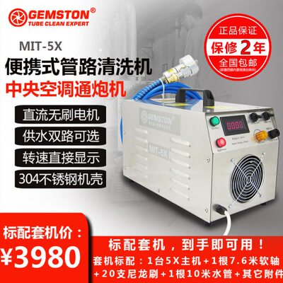 捷士通MIT-5X中央空调通炮清洗机冷凝器管路可调速可选不锈钢软轴