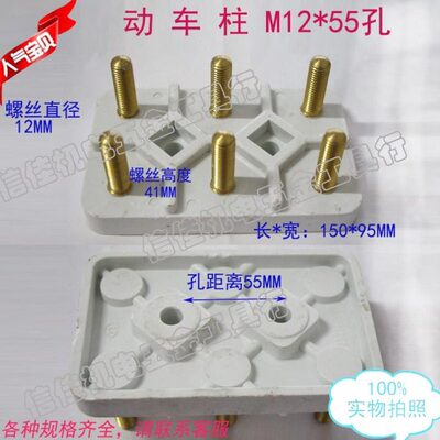 接线柱端子TY铁头动车柱SEW电机接线柱高铁接线板 孔距55MM M12