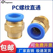 100只 纯铜气动气管PC8 02快速接头PC4 M5PC6 01螺纹直通PC10