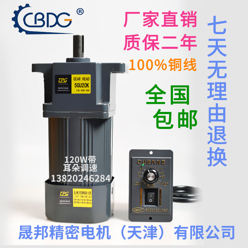 津晟邦电机120W180W220V带耳加强齿轮调速减速电机5IRK12RGU-C马