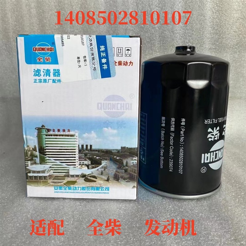 14085d02810107柴油滤芯 适配福田雷沃拖拉机全柴引擎油分滤清器