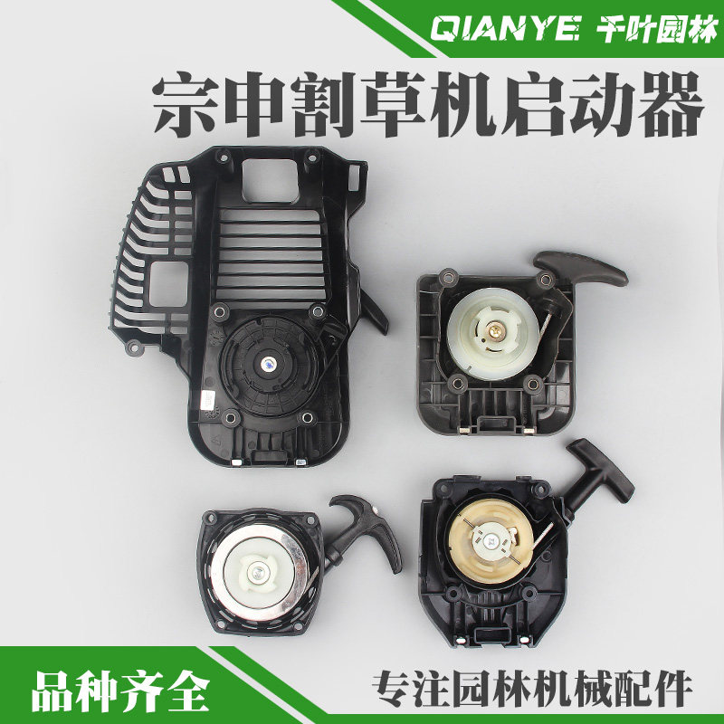 宗申S35悍将割草机启动器小旋风割灌E机起动器拉盘139-8打草机配