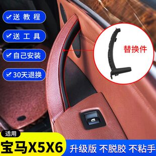 内侧扶手套 5系内饰改装 适用宝马X5车门内拉手X6内门把手E70 E71