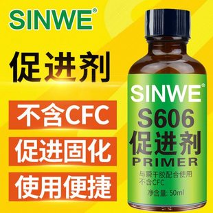 鑫威606瞬间胶促进剂处理剂底涂剂加速剂502胶水401快干胶催干剂