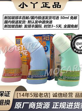 新加坡顺丰直邮惠华千里红花油追风活络油 滚珠走珠瓶口 80ml免邮