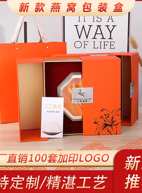 橙色系列双c开翻盖燕窝包装盒 燕窝礼品盒 即食燕窝纸盒可定制log