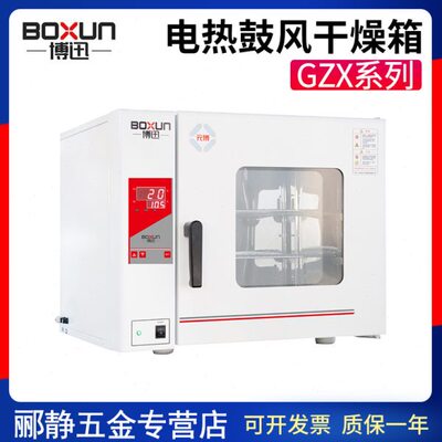 上海博迅BGZ/GZX-9070/9140/9240/9246MBE电热恒温鼓风干燥箱烘箱