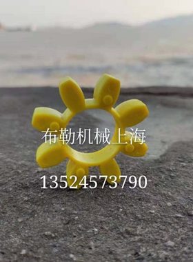 替换上海开天梅花联轴器弹性体ROTEX 55 98SHA 红色减震胶块GR55