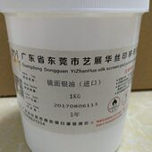 镜面银油墨 镜面银油 亚克力镜面油墨 镜面油墨1KG 玻璃镜面油墨