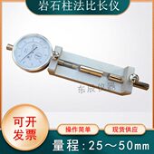 岩石比长仪 JGJ52 2006岩石柱法测长仪
