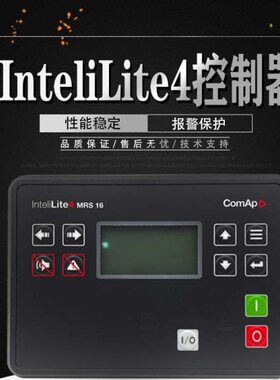 科迈InteliLite4第4代Comap控制器MRS16发电机组AMF20 25控制模块